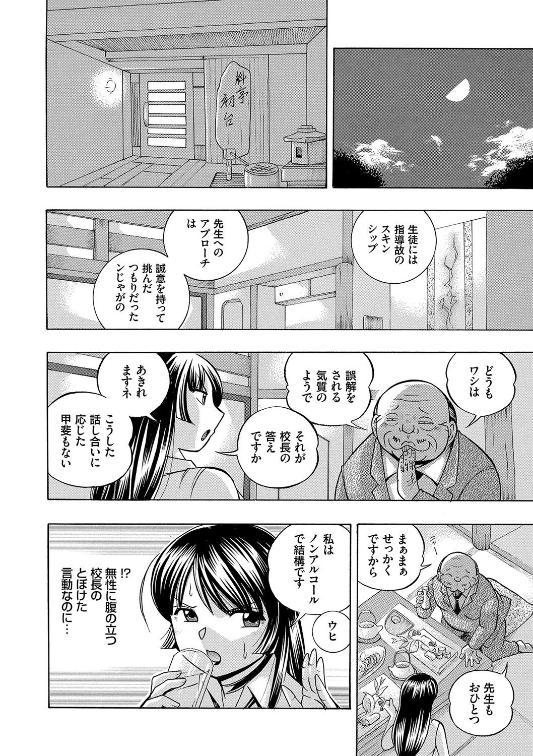 女教師礼子〜催淫調教室〜