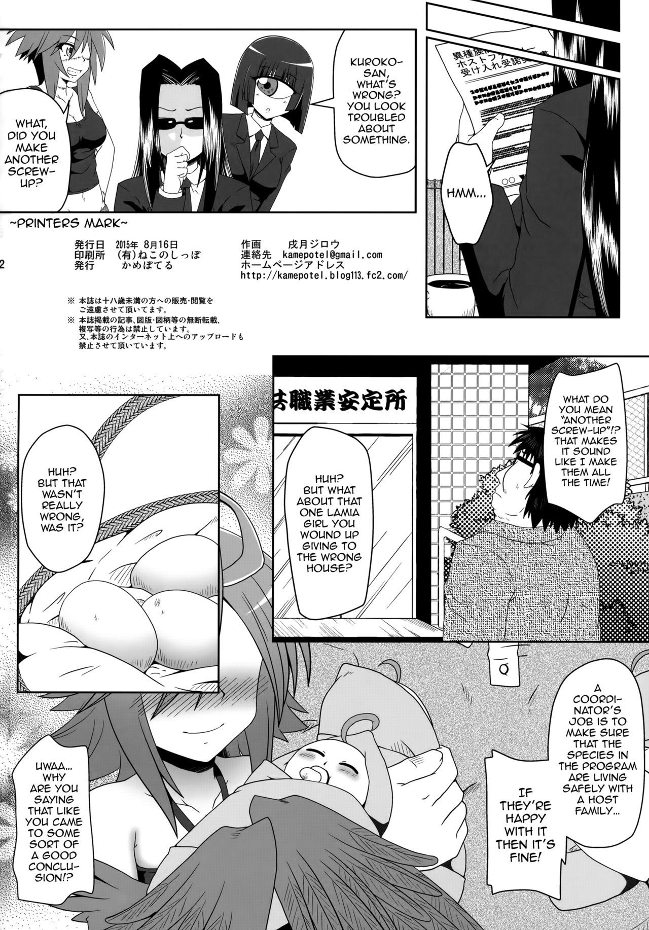 ハーピーがとなりにイル日城{doujins.com}