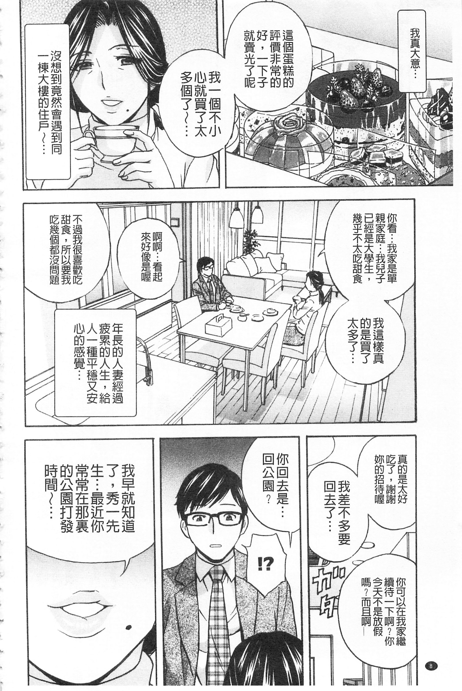 ひとづま奥月ちちもんぜつ！ |人妻插到底乳悶絕！