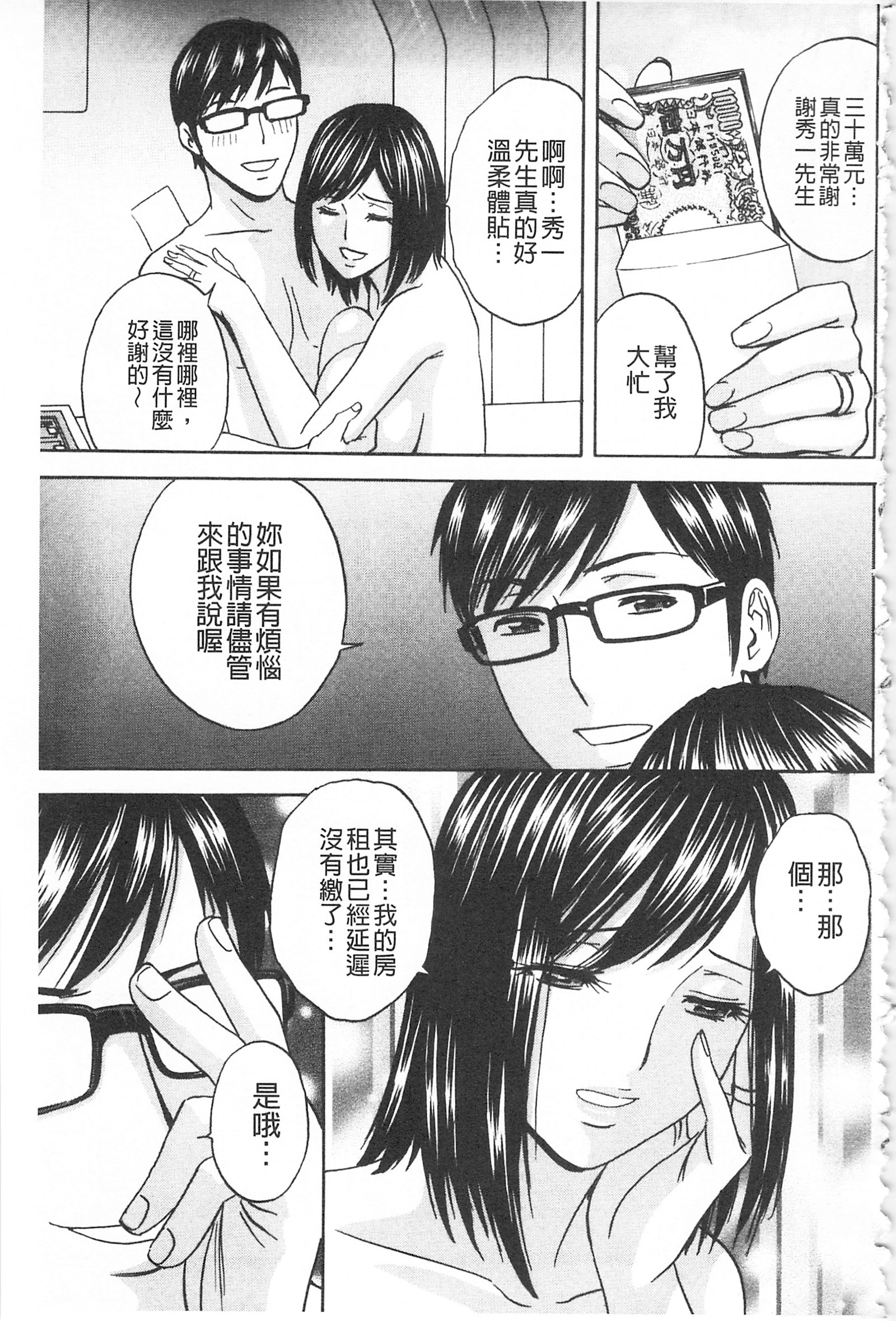 ひとづま奥月ちちもんぜつ！ |人妻插到底乳悶絕！