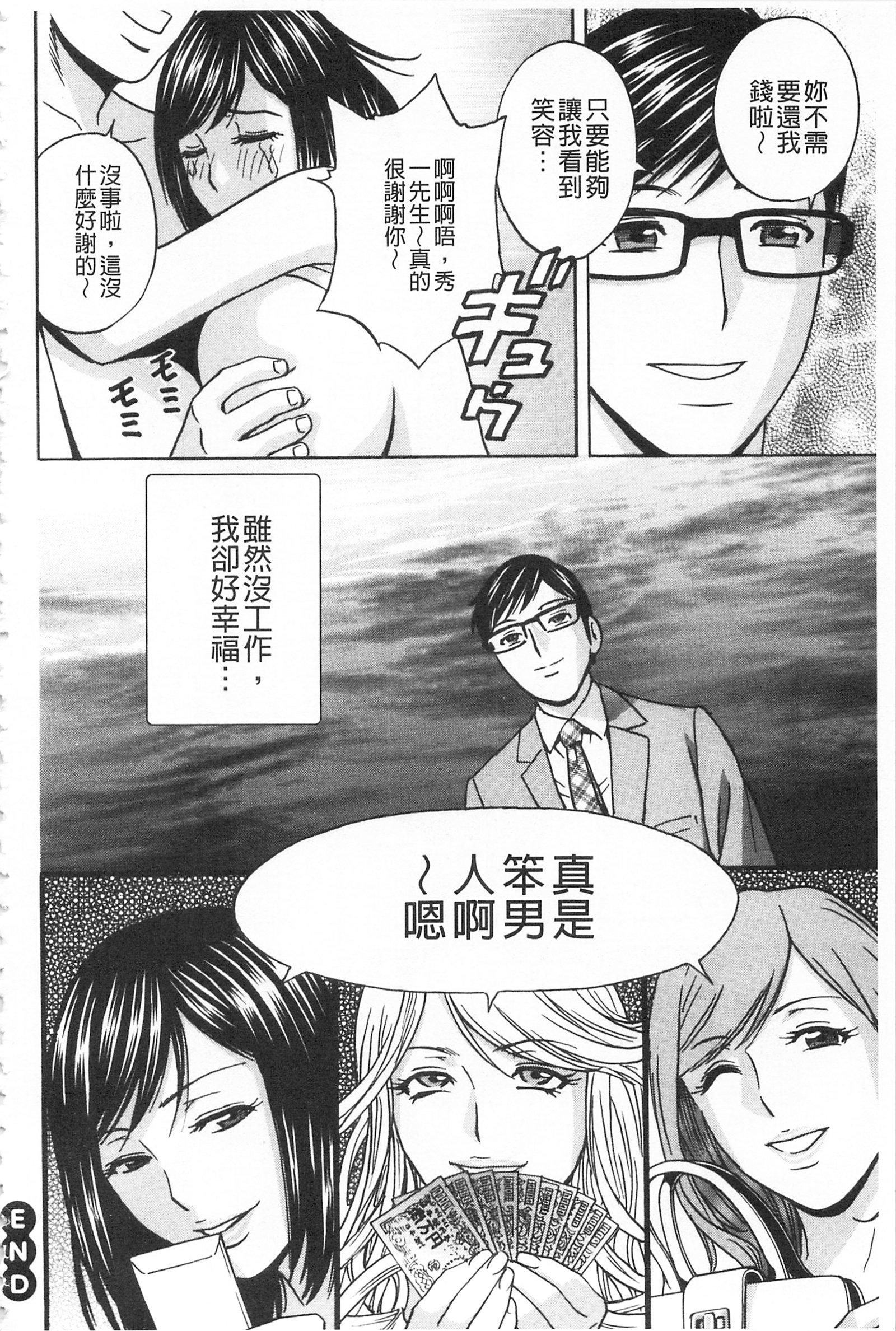 ひとづま奥月ちちもんぜつ！ |人妻插到底乳悶絕！
