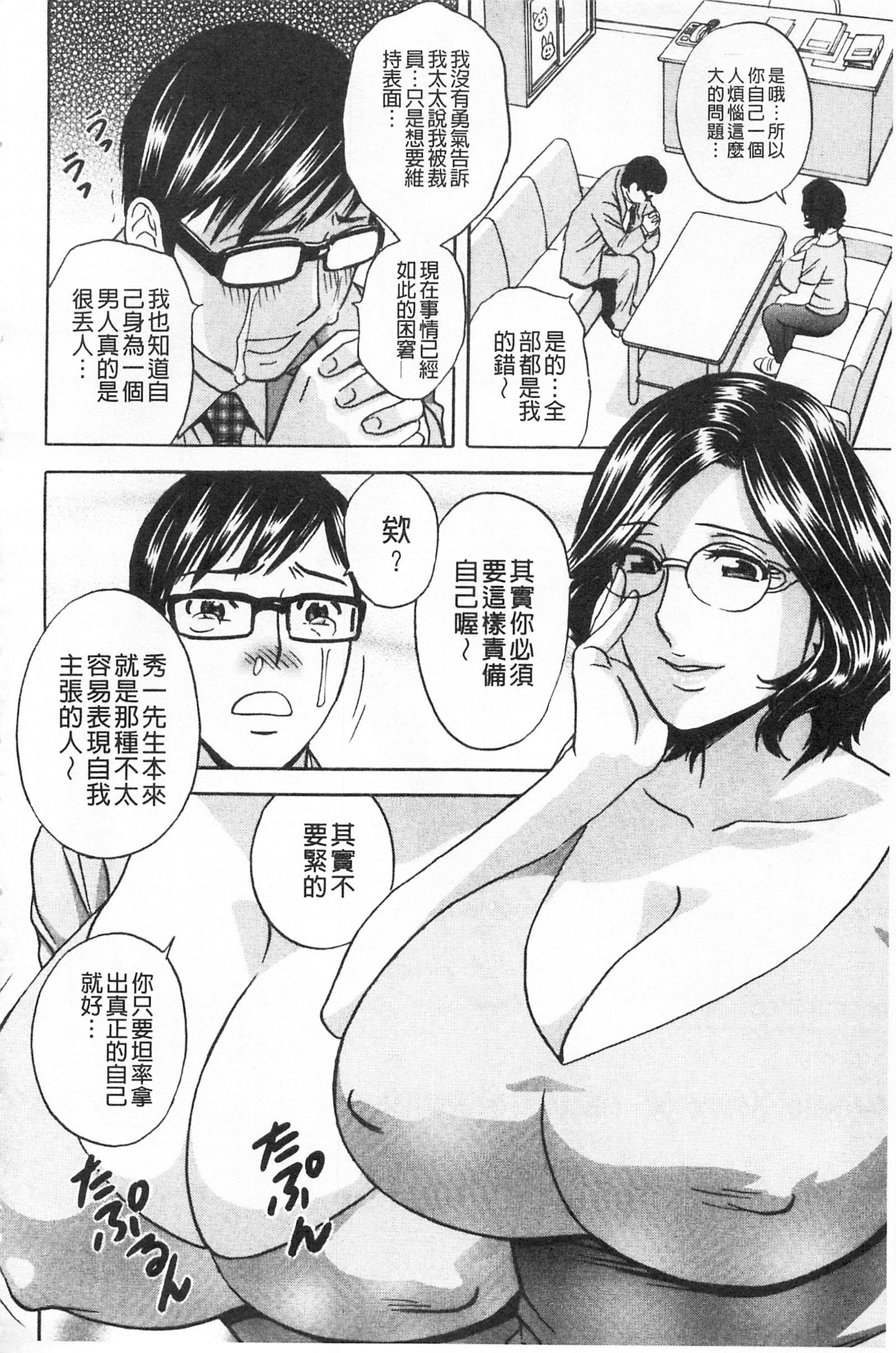 ひとづま奥月ちちもんぜつ！ |人妻插到底乳悶絕！