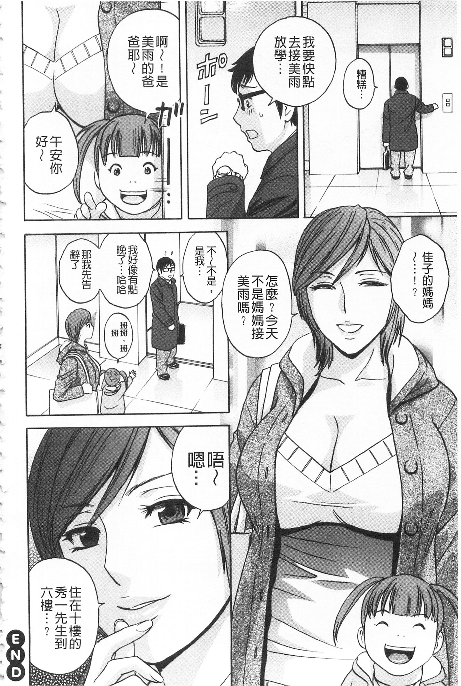 ひとづま奥月ちちもんぜつ！ |人妻插到底乳悶絕！