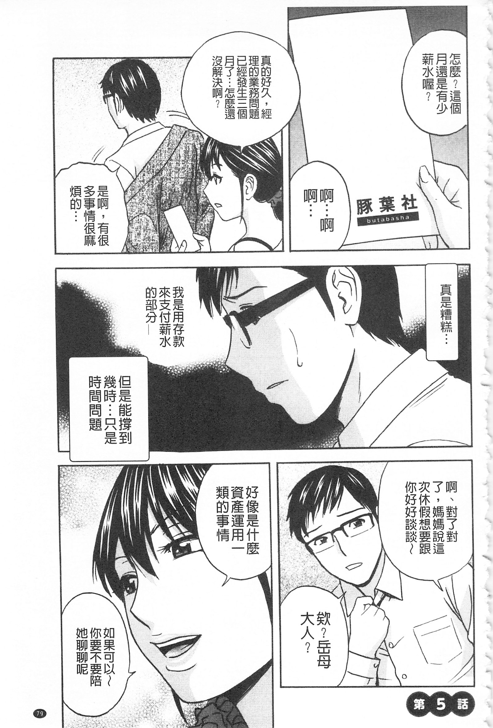 ひとづま奥月ちちもんぜつ！ |人妻插到底乳悶絕！