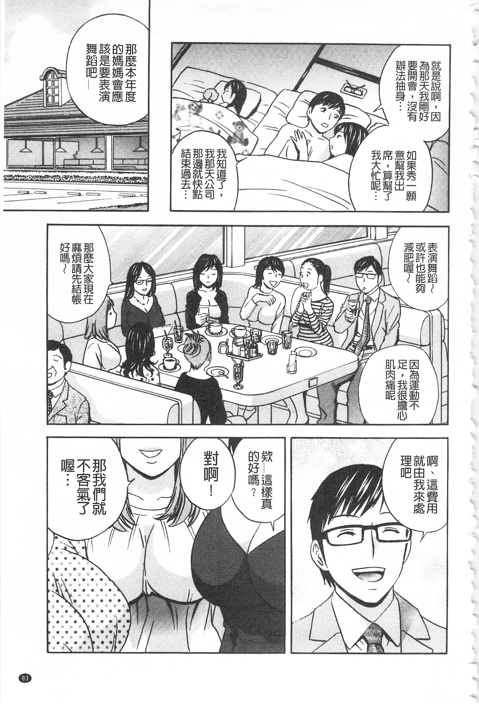 ひとづま奥月ちちもんぜつ！ |人妻插到底乳悶絕！