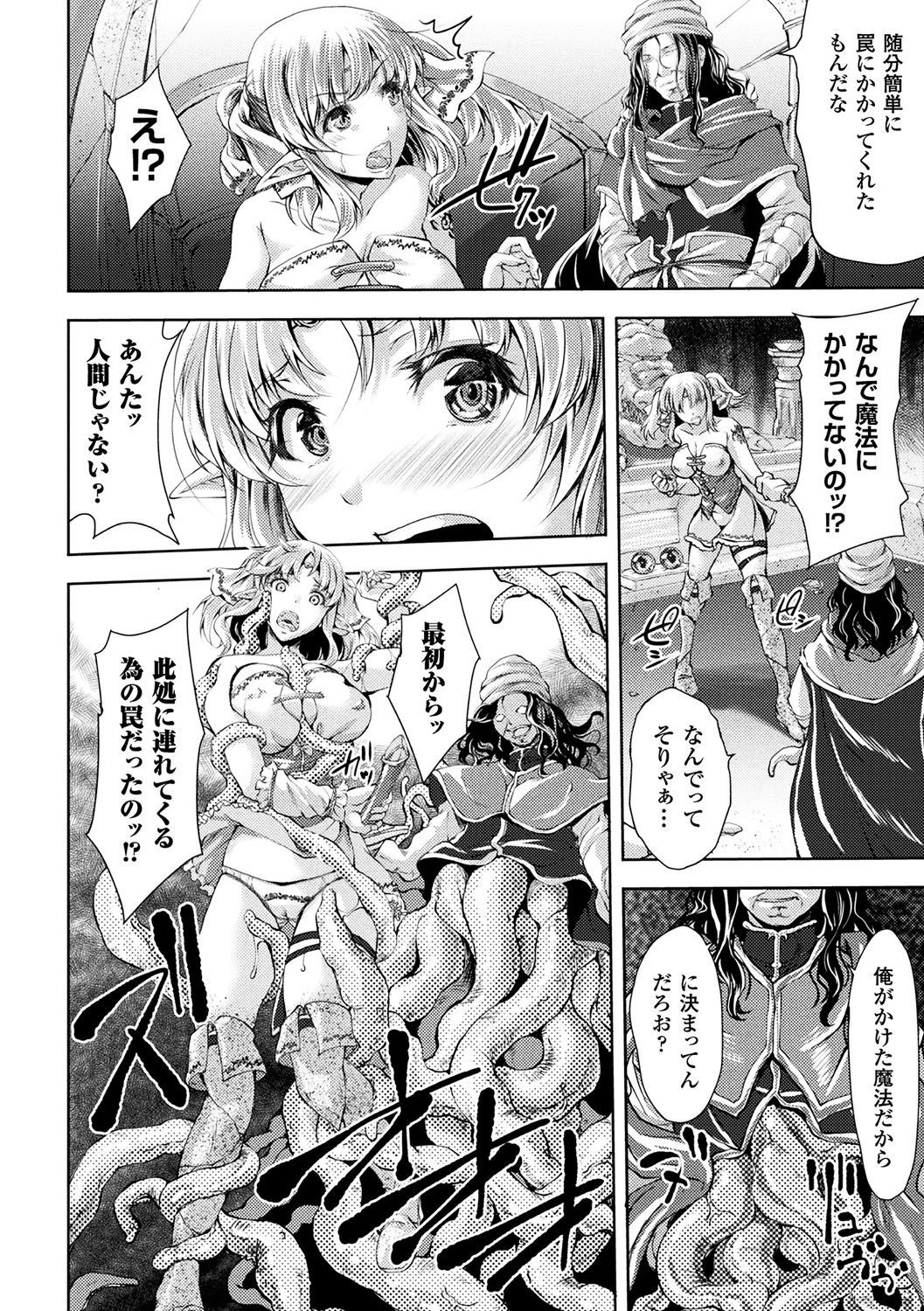 べっさつコミックアンリアル雪花END〜絶望のなかで関造えとかえられる少女達〜Vol。 2