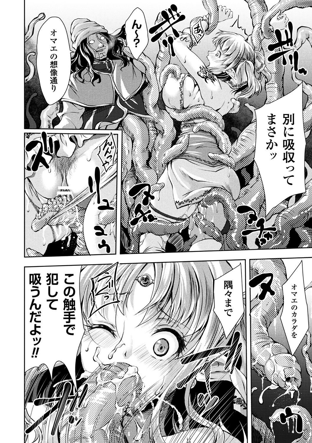 べっさつコミックアンリアル雪花END〜絶望のなかで関造えとかえられる少女達〜Vol。 2