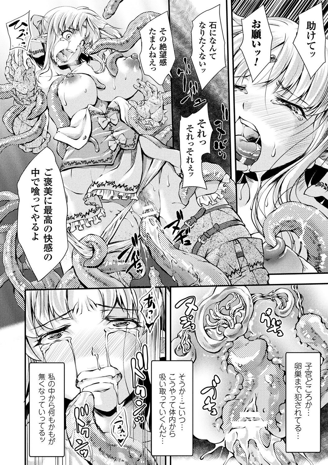 べっさつコミックアンリアル雪花END〜絶望のなかで関造えとかえられる少女達〜Vol。 2