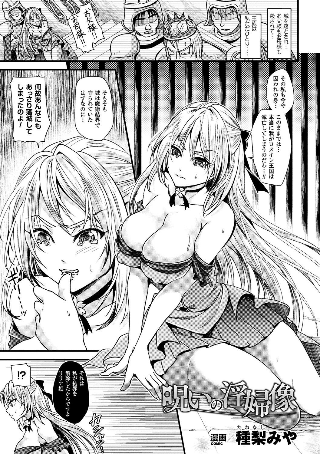 べっさつコミックアンリアル雪花END〜絶望のなかで関造えとかえられる少女達〜Vol。 2