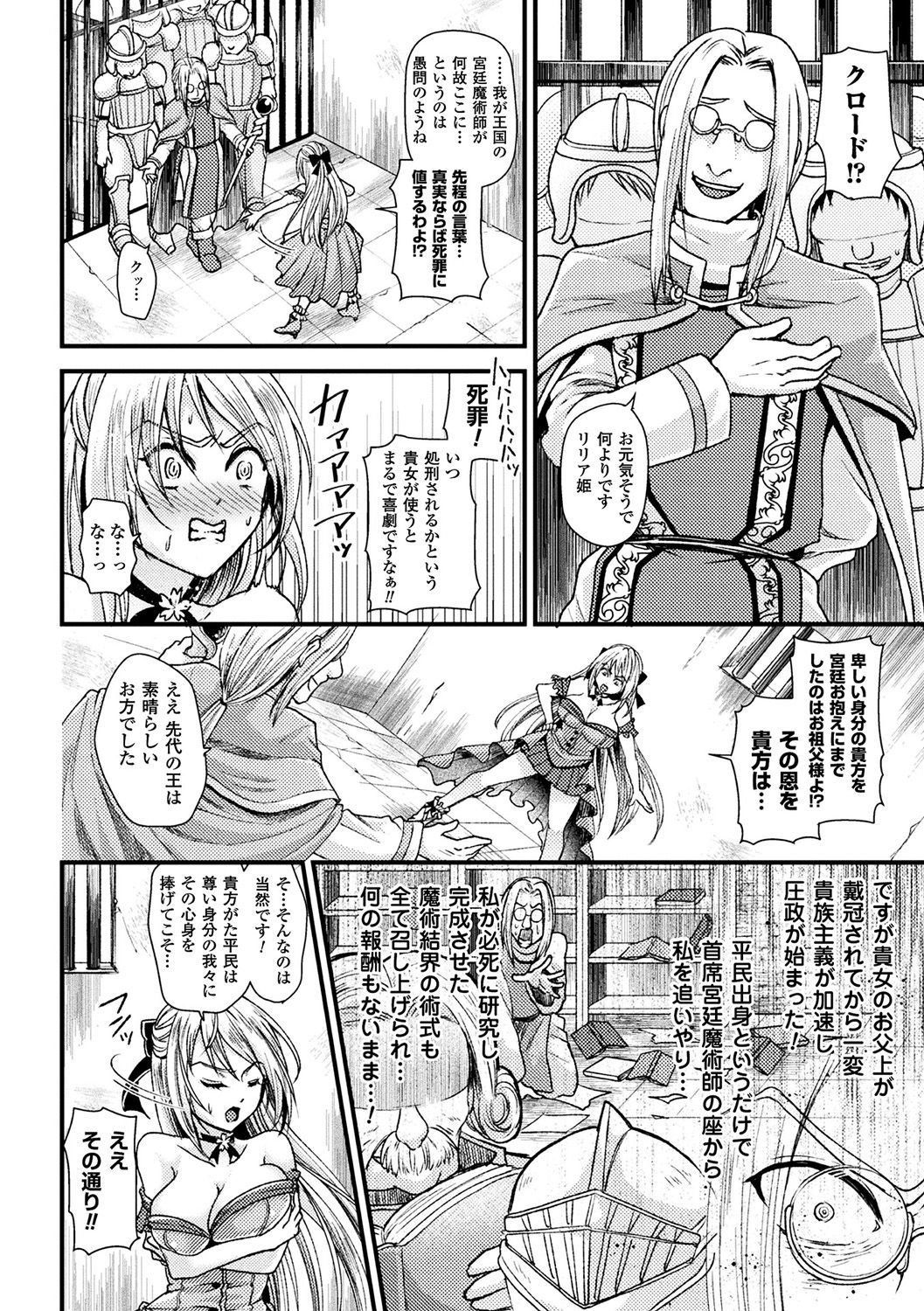 べっさつコミックアンリアル雪花END〜絶望のなかで関造えとかえられる少女達〜Vol。 2