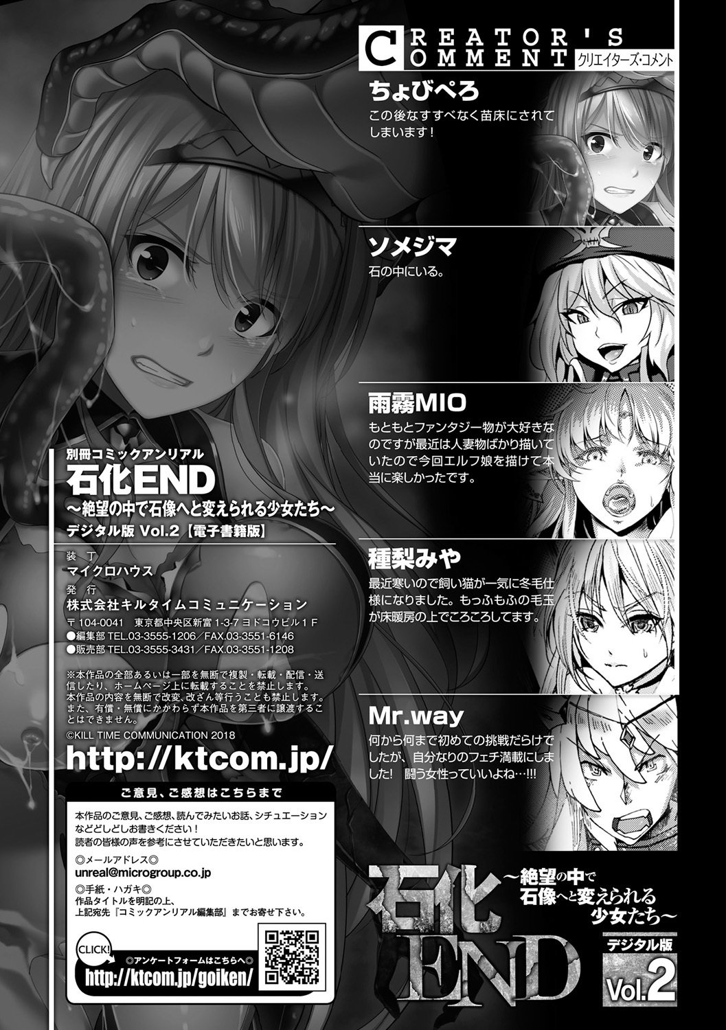 べっさつコミックアンリアル雪花END〜絶望のなかで関造えとかえられる少女達〜Vol。 2