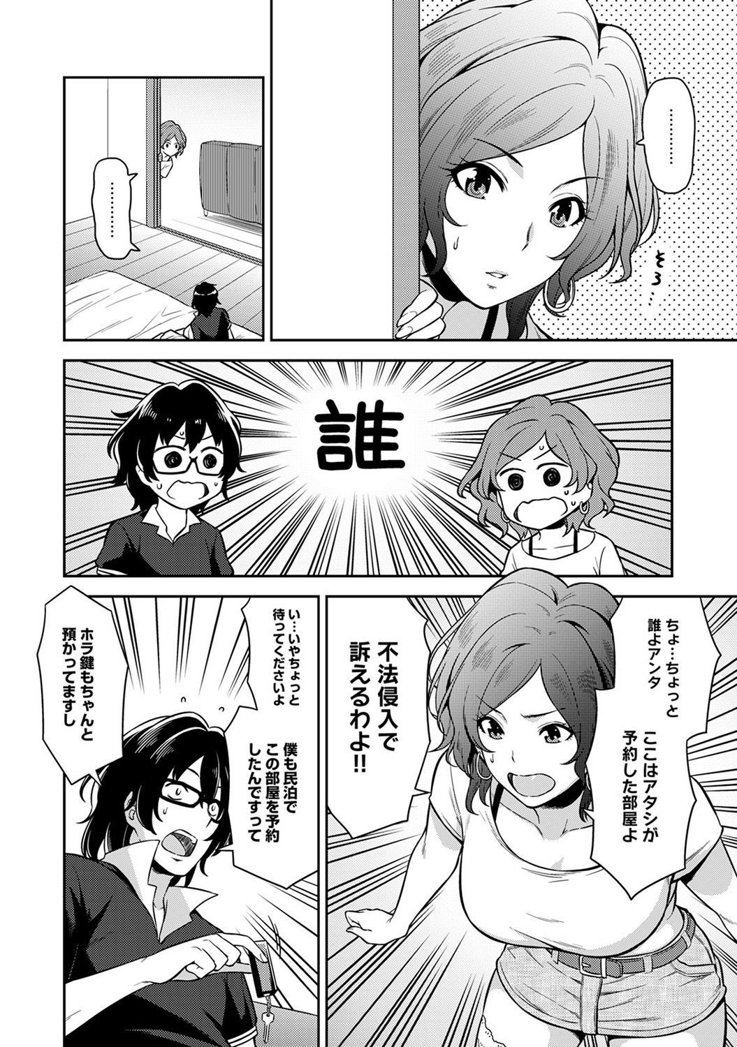 民泊バッティング！？ 〜毎日新聞と雪吊エッチ〜Ch。 1-4