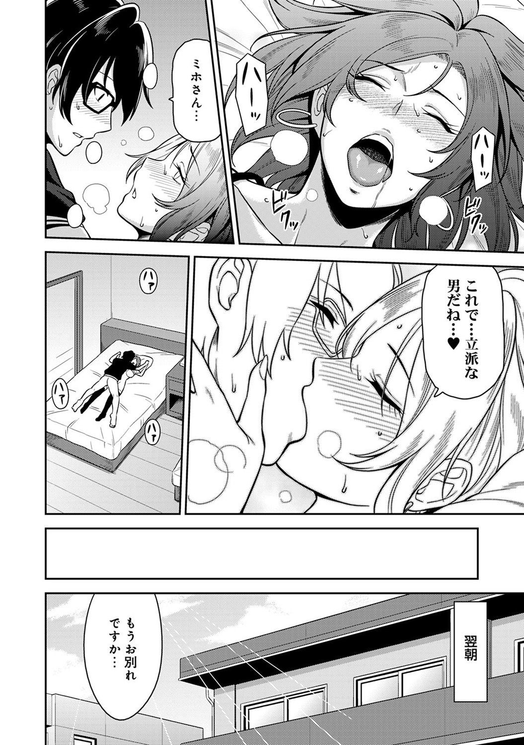 民泊バッティング！？ 〜毎日新聞と雪吊エッチ〜Ch。 1-4