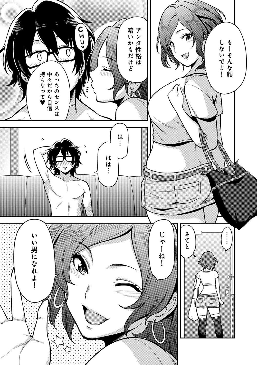 民泊バッティング！？ 〜毎日新聞と雪吊エッチ〜Ch。 1-4
