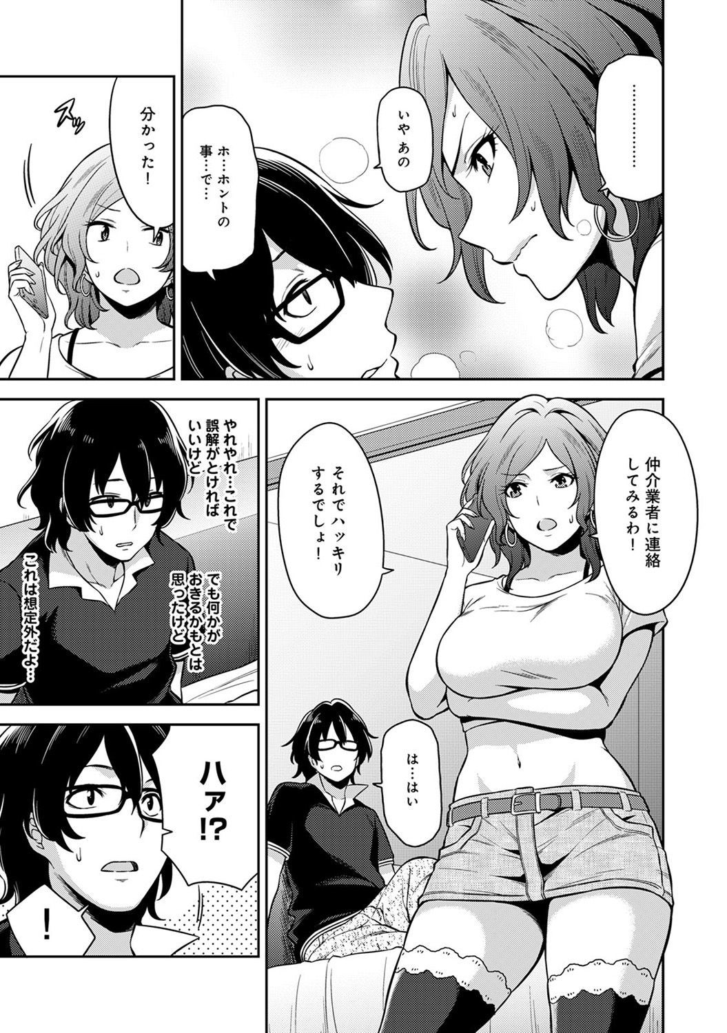 民泊バッティング！？ 〜毎日新聞と雪吊エッチ〜Ch。 1-4