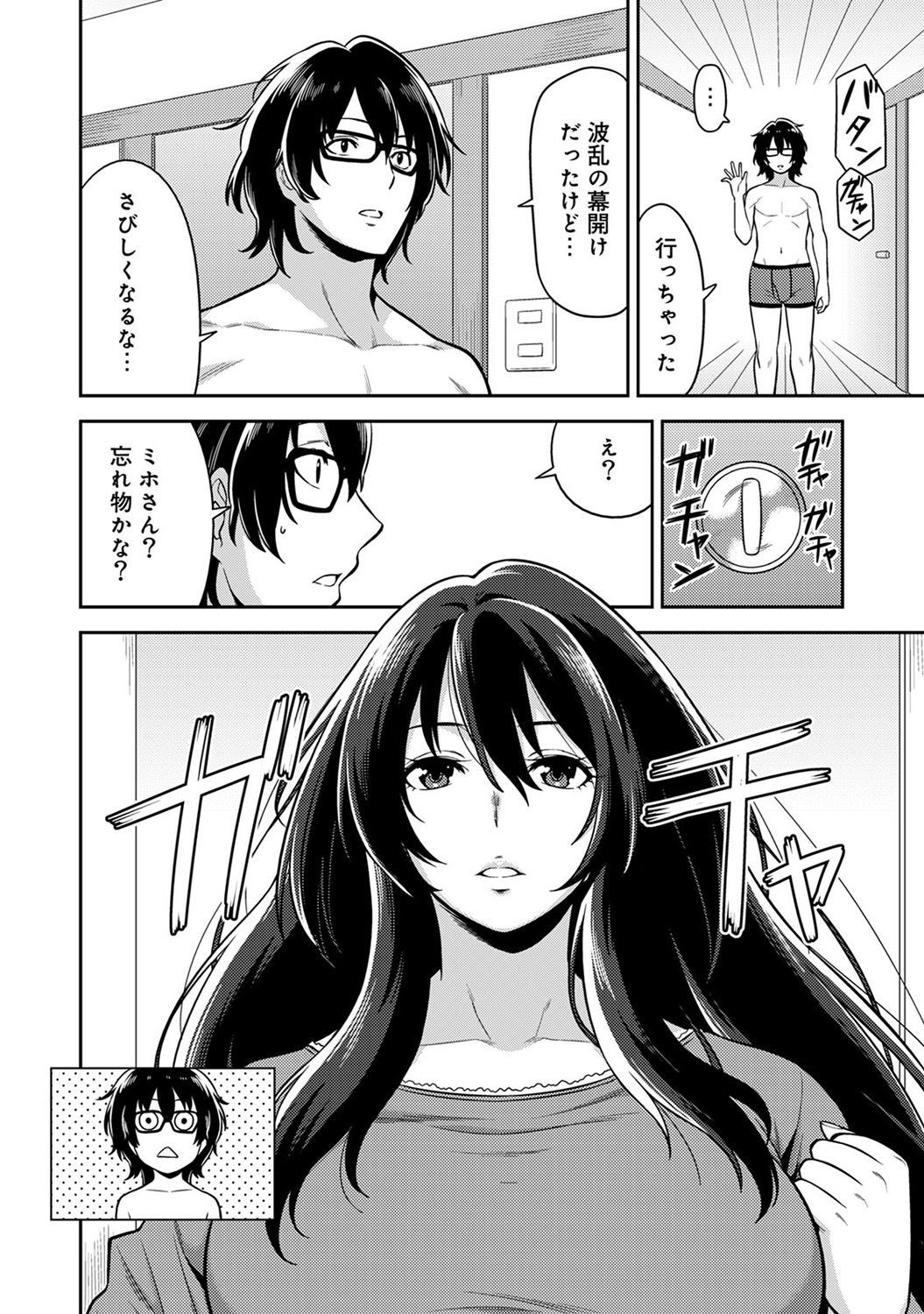民泊バッティング！？ 〜毎日新聞と雪吊エッチ〜Ch。 1-4