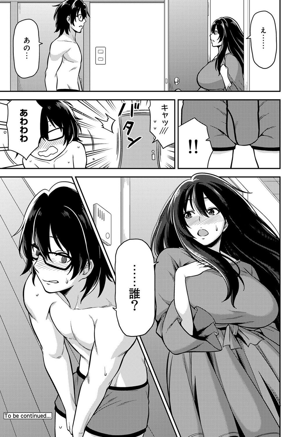 民泊バッティング！？ 〜毎日新聞と雪吊エッチ〜Ch。 1-4