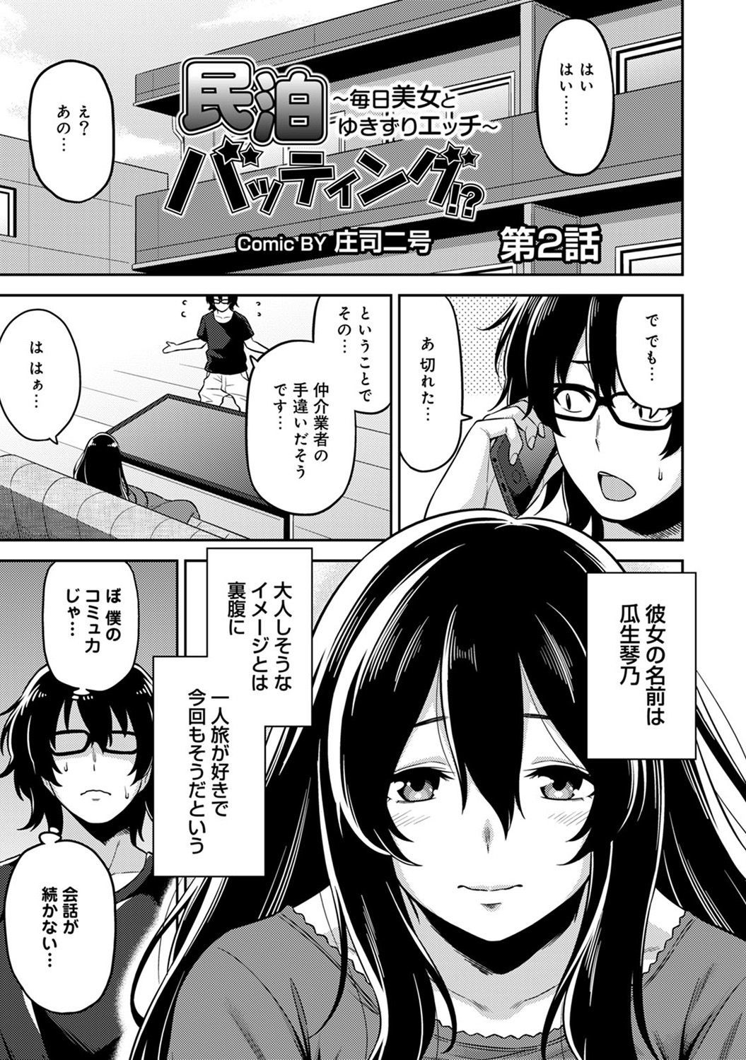 民泊バッティング！？ 〜毎日新聞と雪吊エッチ〜Ch。 1-4