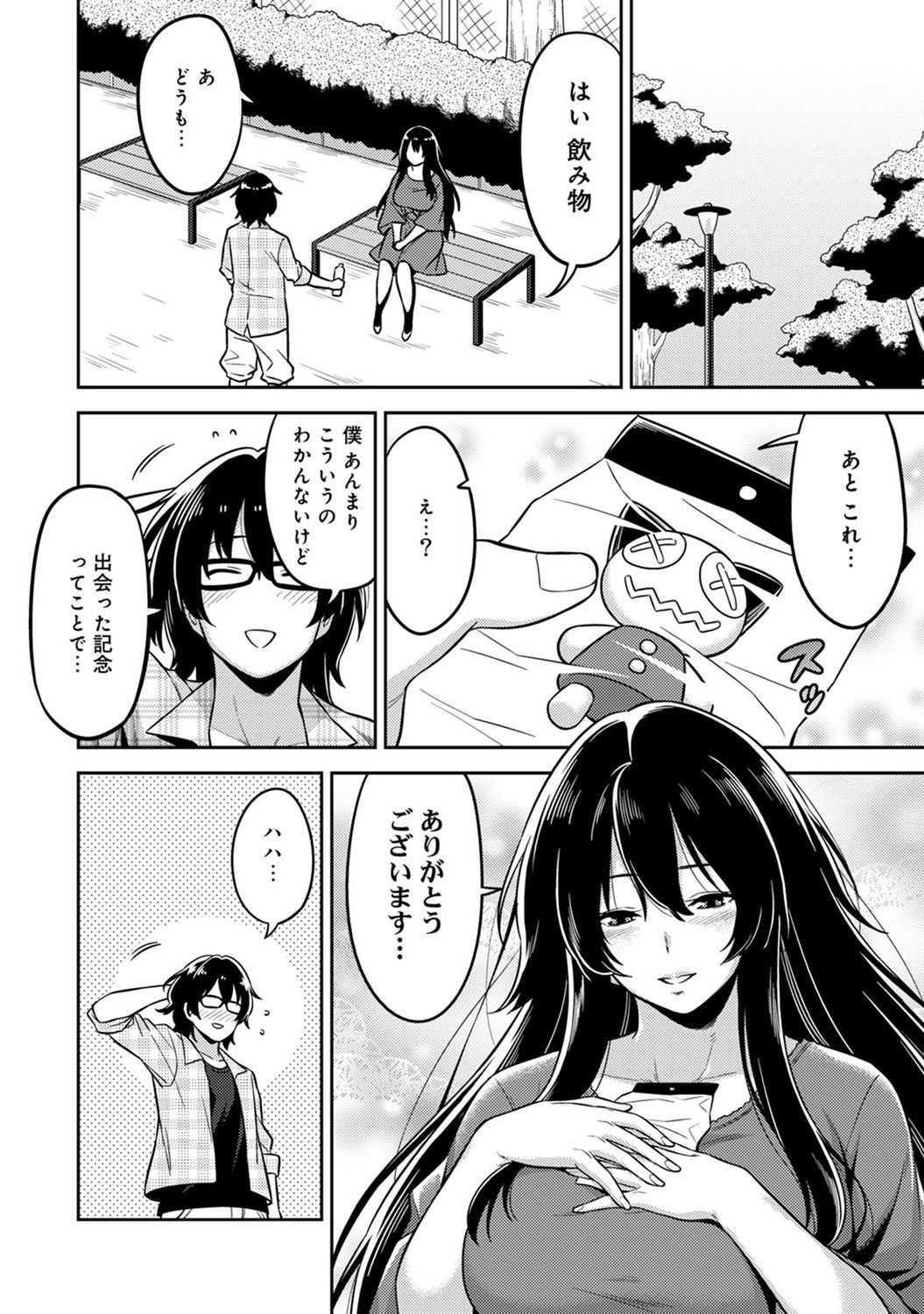 民泊バッティング！？ 〜毎日新聞と雪吊エッチ〜Ch。 1-4