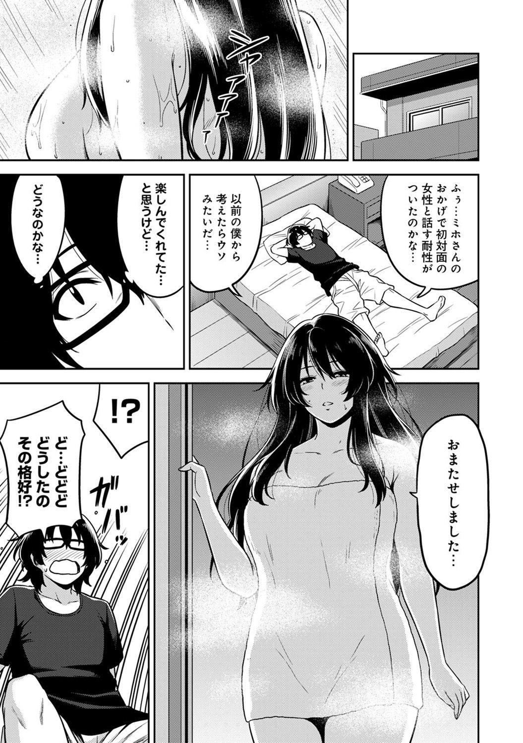 民泊バッティング！？ 〜毎日新聞と雪吊エッチ〜Ch。 1-4