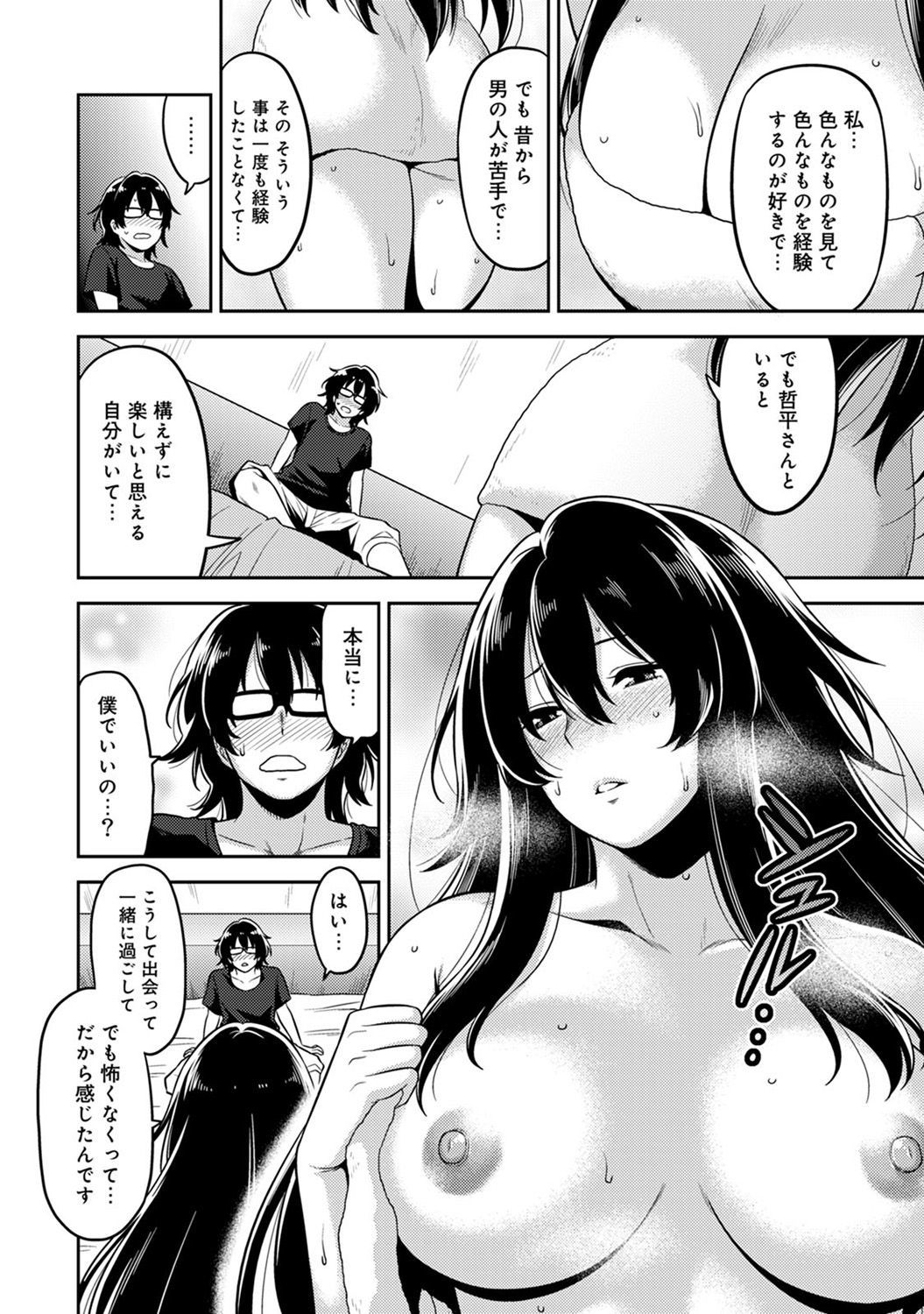 民泊バッティング！？ 〜毎日新聞と雪吊エッチ〜Ch。 1-4