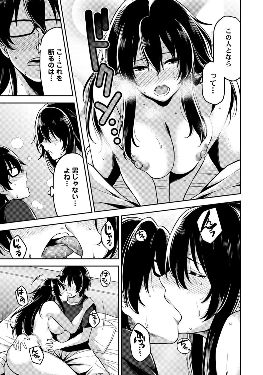民泊バッティング！？ 〜毎日新聞と雪吊エッチ〜Ch。 1-4