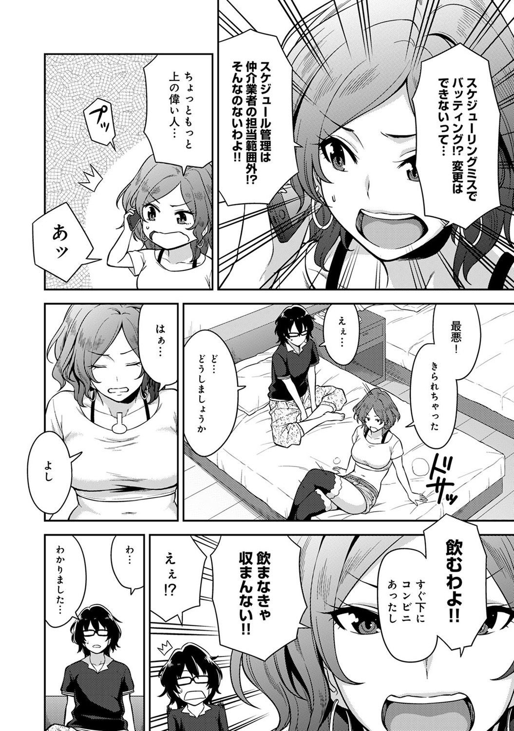 民泊バッティング！？ 〜毎日新聞と雪吊エッチ〜Ch。 1-4