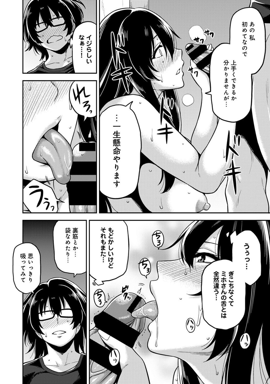 民泊バッティング！？ 〜毎日新聞と雪吊エッチ〜Ch。 1-4
