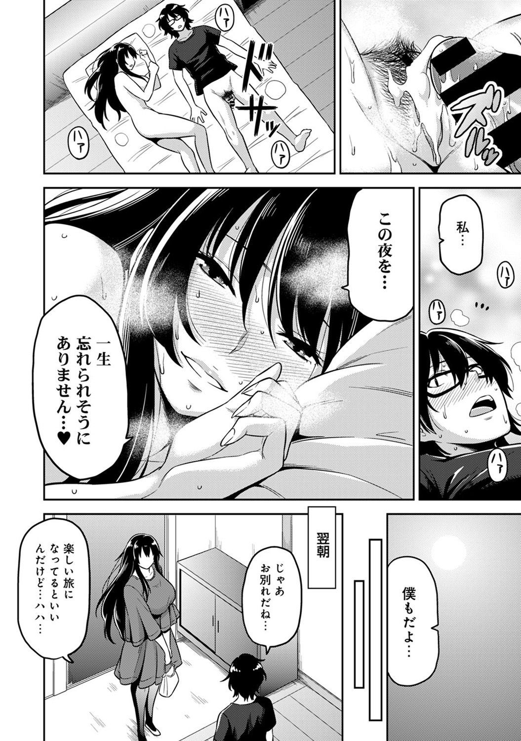 民泊バッティング！？ 〜毎日新聞と雪吊エッチ〜Ch。 1-4