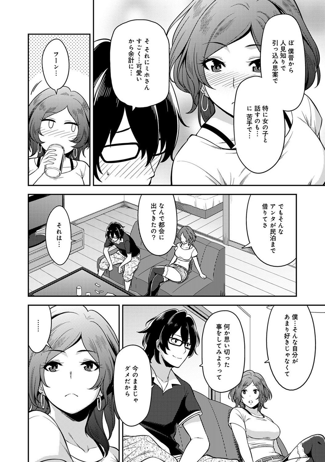 民泊バッティング！？ 〜毎日新聞と雪吊エッチ〜Ch。 1-4
