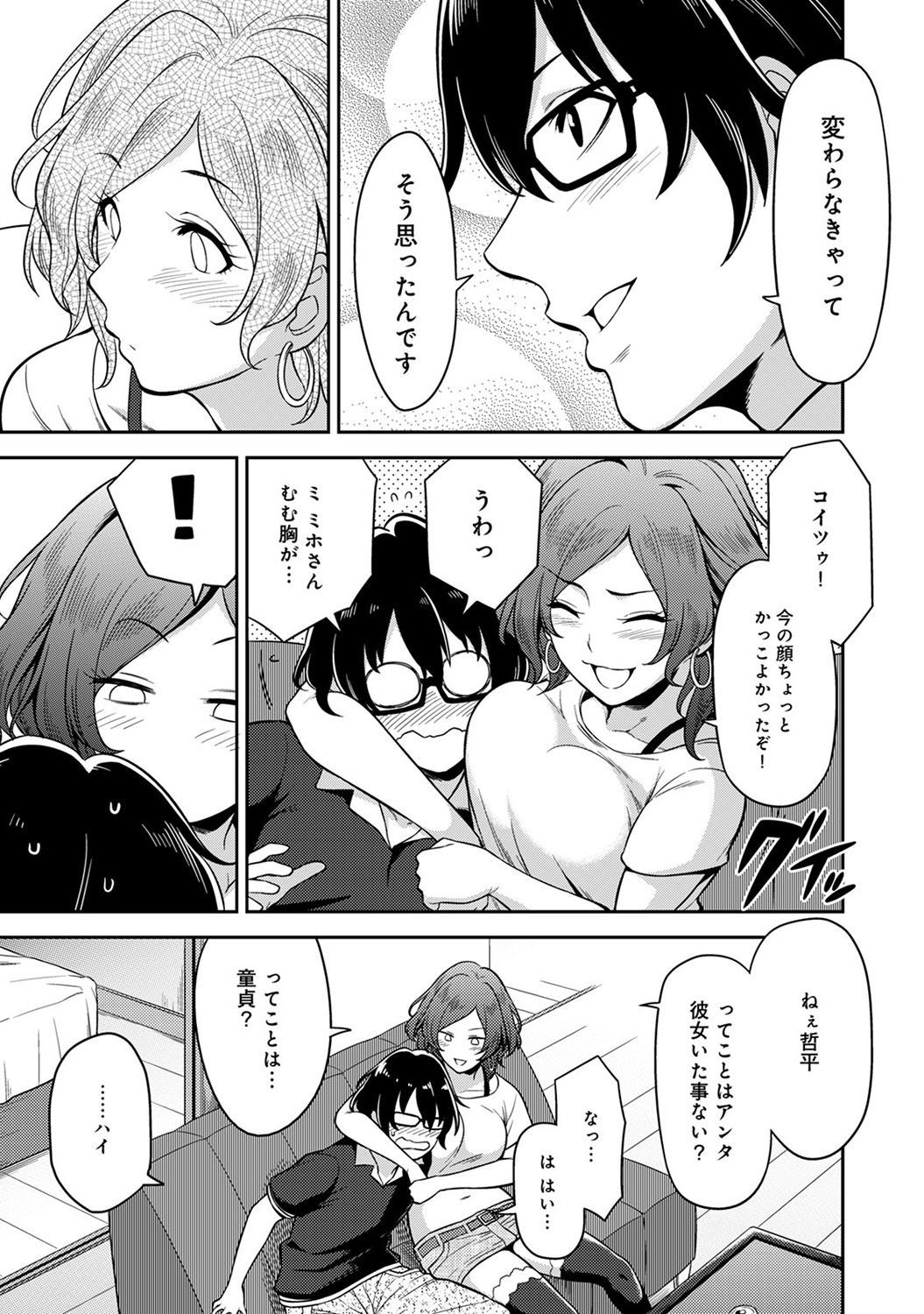 民泊バッティング！？ 〜毎日新聞と雪吊エッチ〜Ch。 1-4