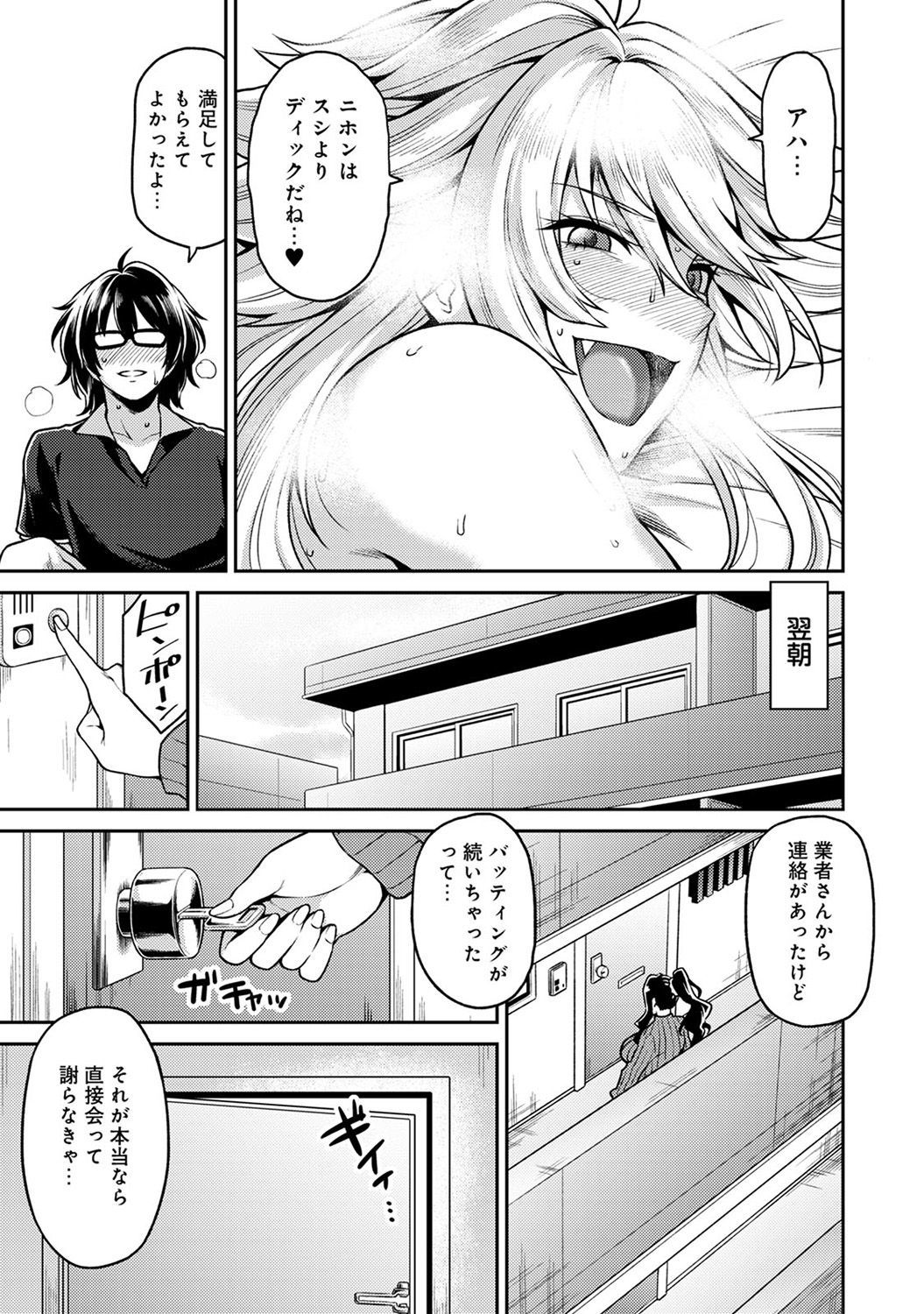 民泊バッティング！？ 〜毎日新聞と雪吊エッチ〜Ch。 1-4