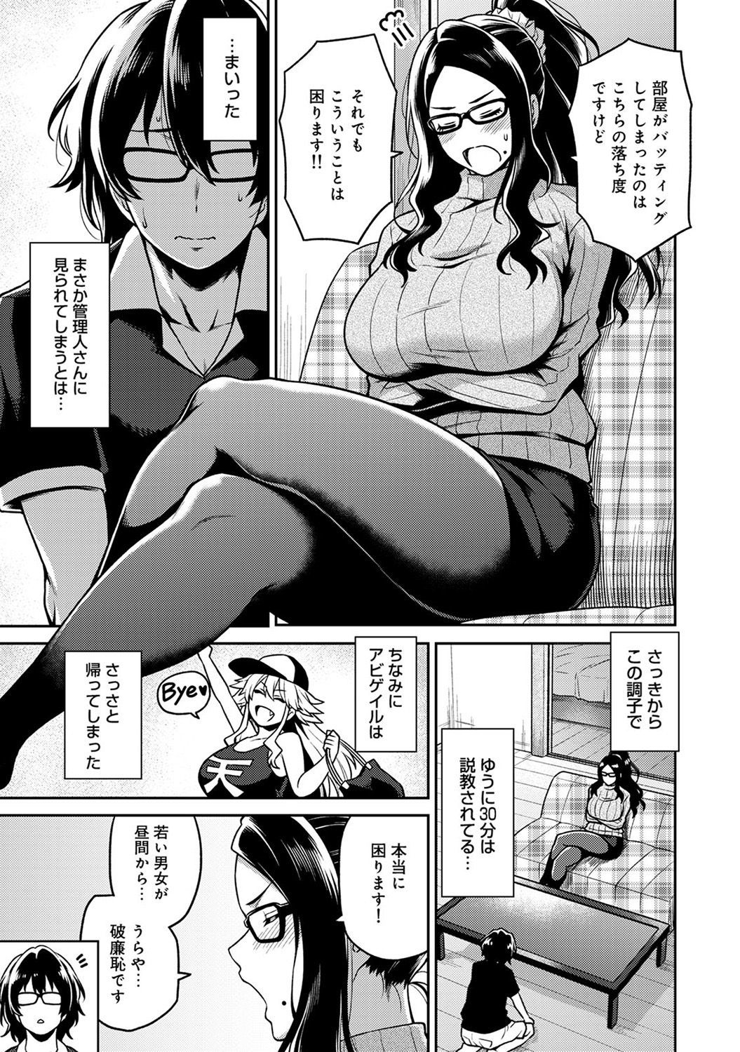 民泊バッティング！？ 〜毎日新聞と雪吊エッチ〜Ch。 1-4