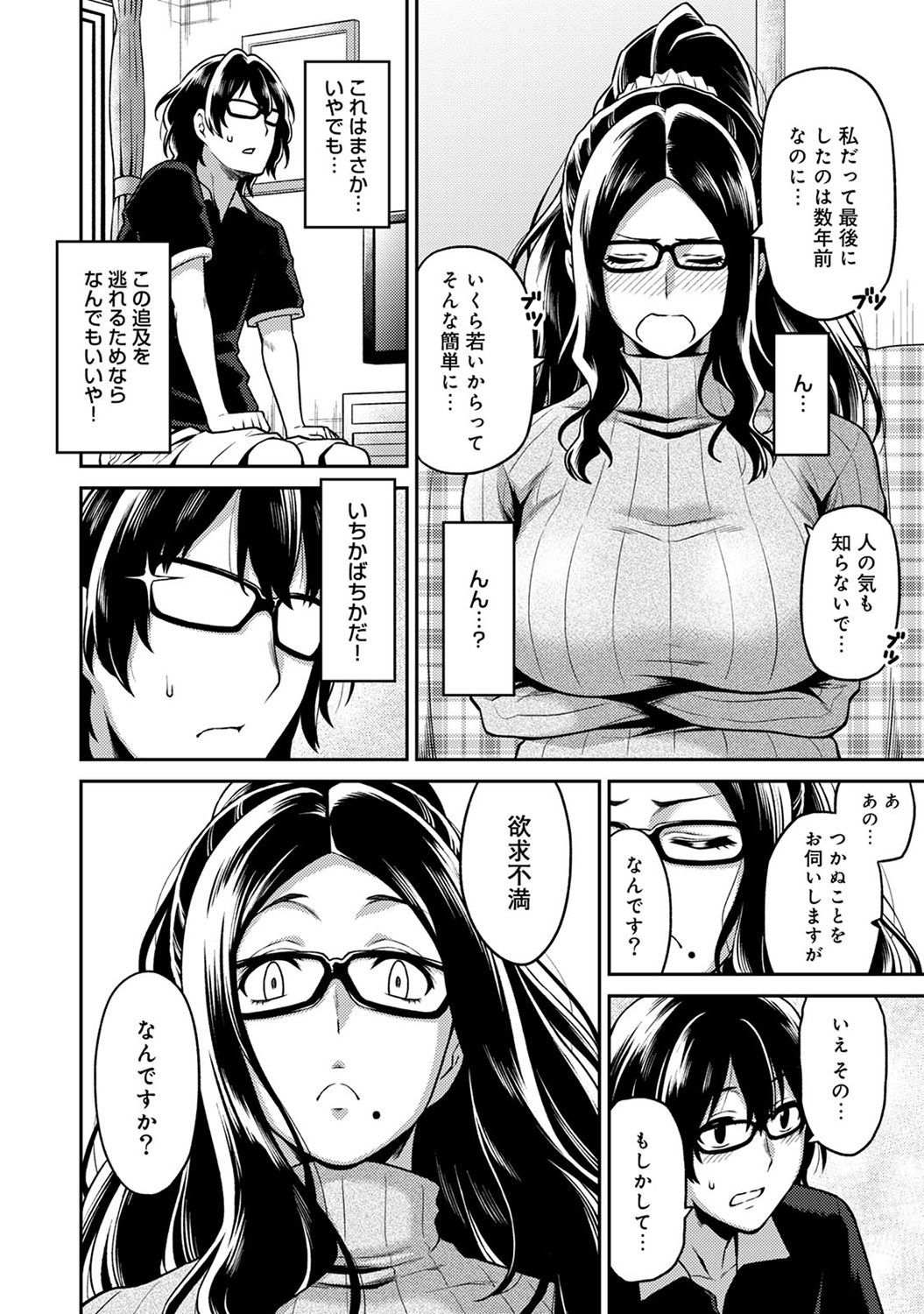 民泊バッティング！？ 〜毎日新聞と雪吊エッチ〜Ch。 1-4