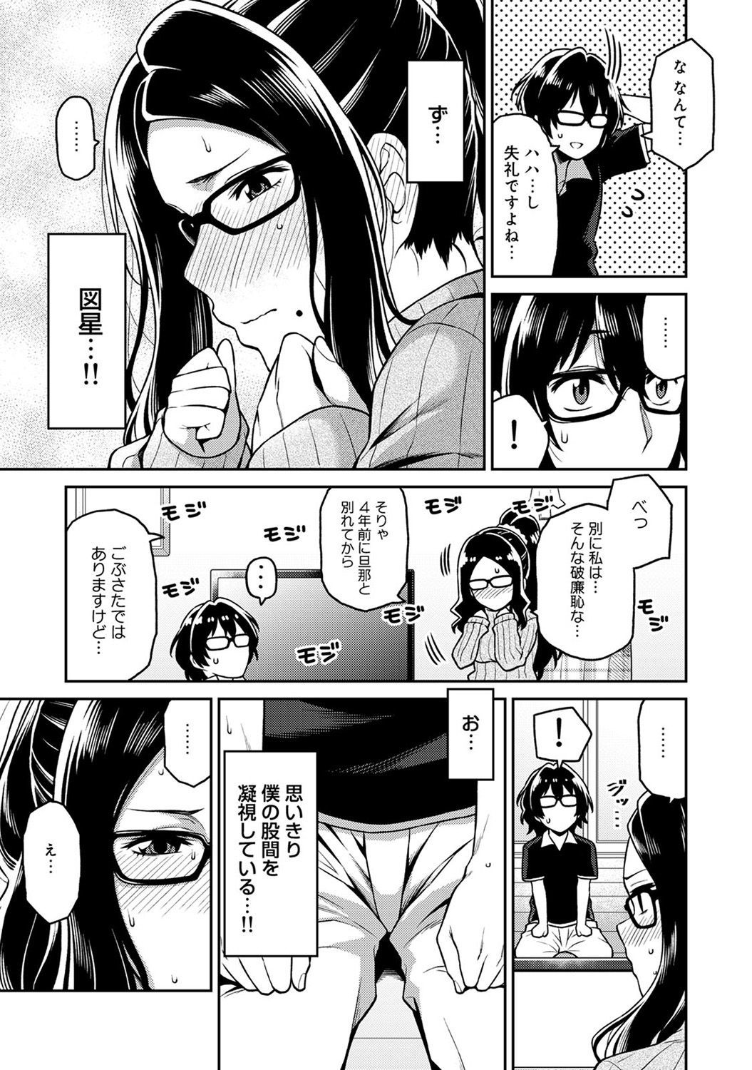 民泊バッティング！？ 〜毎日新聞と雪吊エッチ〜Ch。 1-4