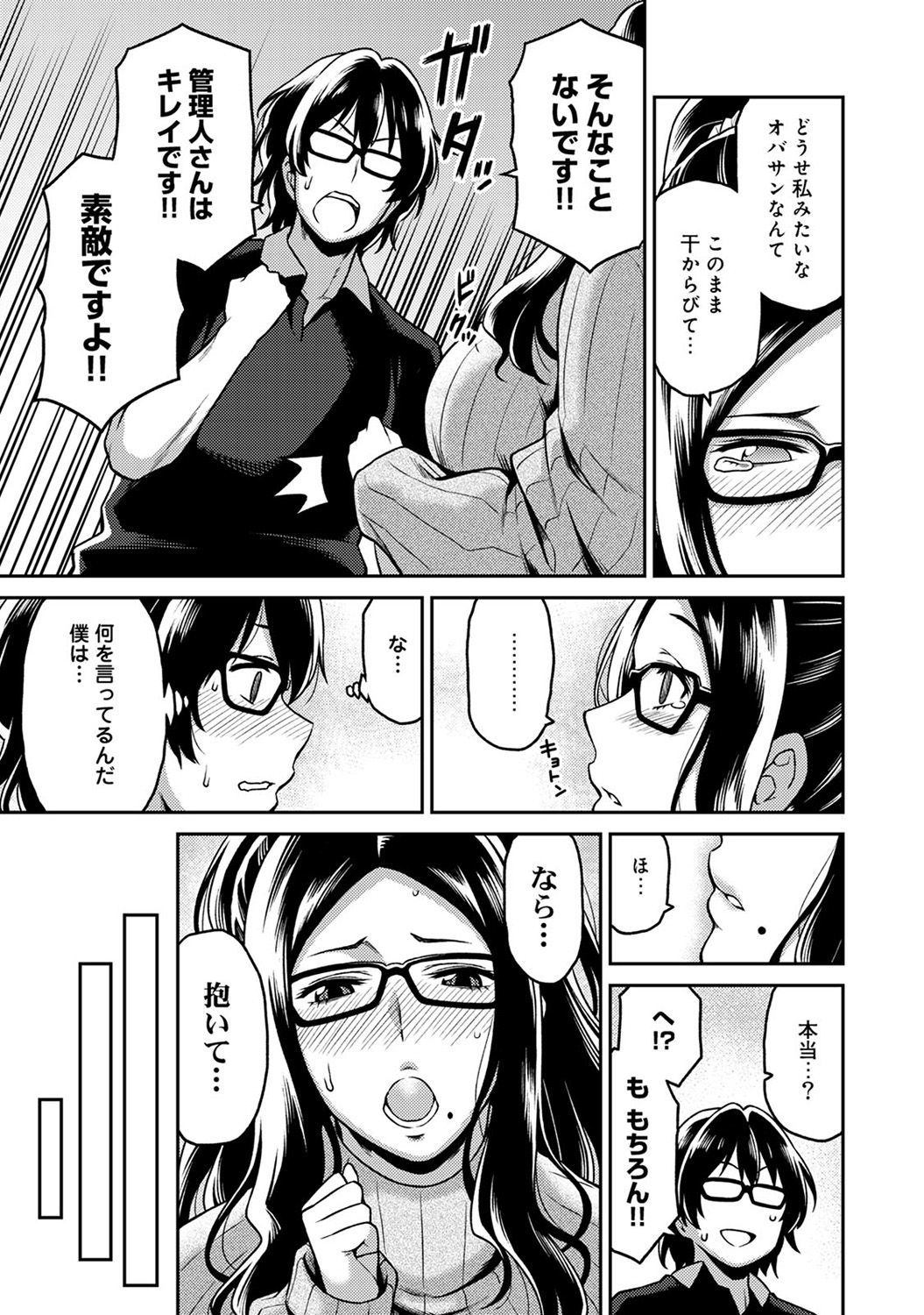 民泊バッティング！？ 〜毎日新聞と雪吊エッチ〜Ch。 1-4