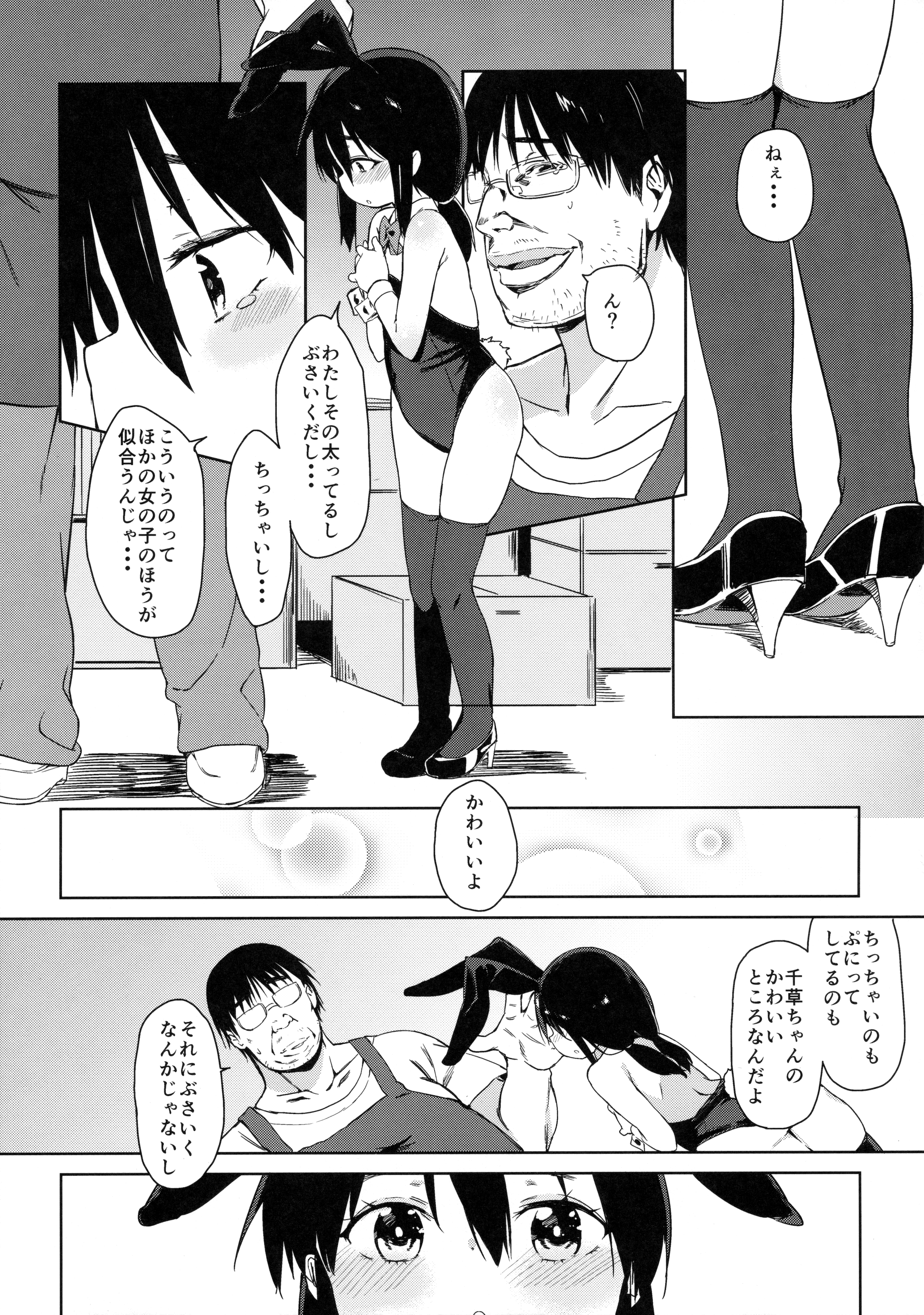 お友だちの作り方