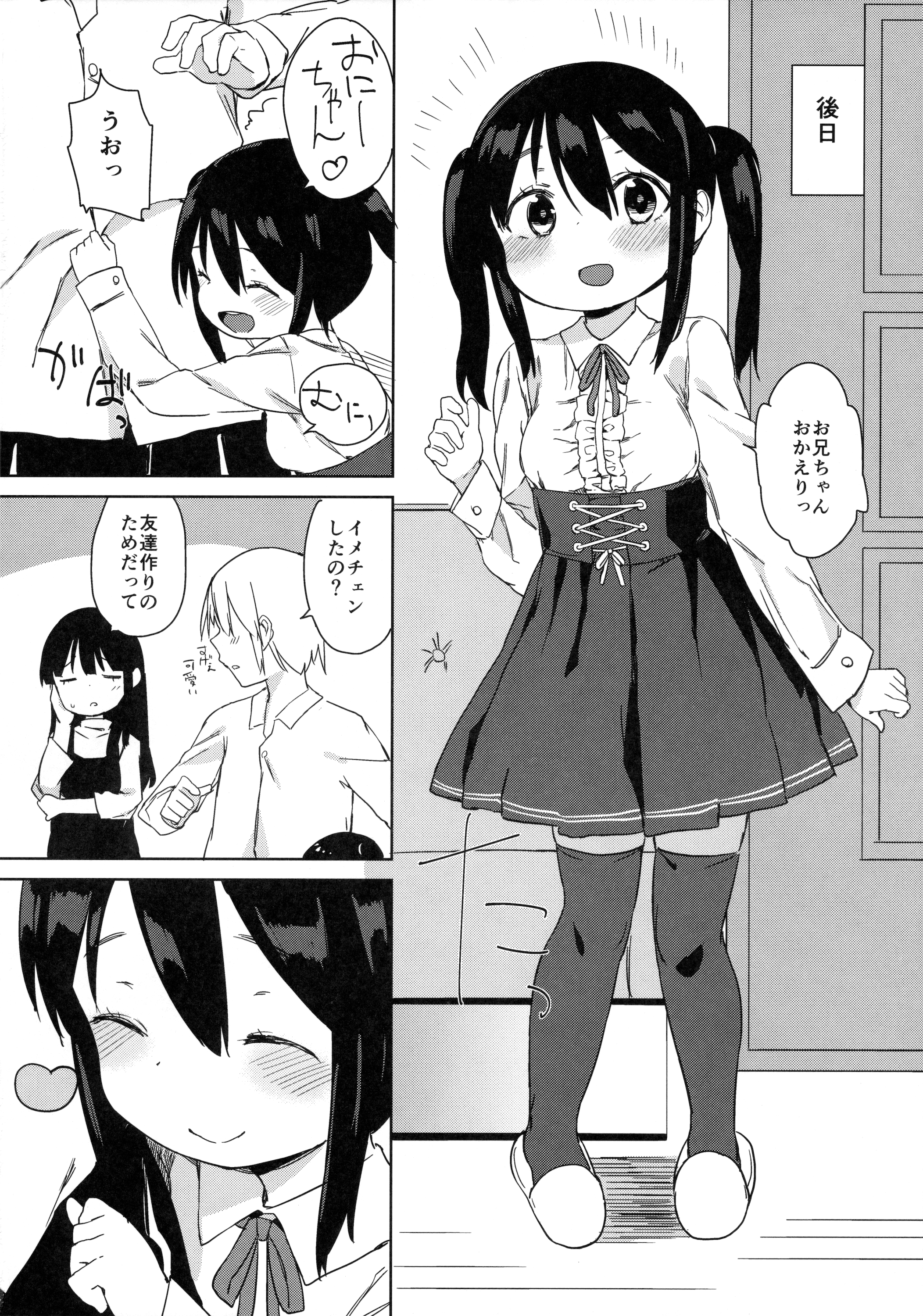 お友だちの作り方
