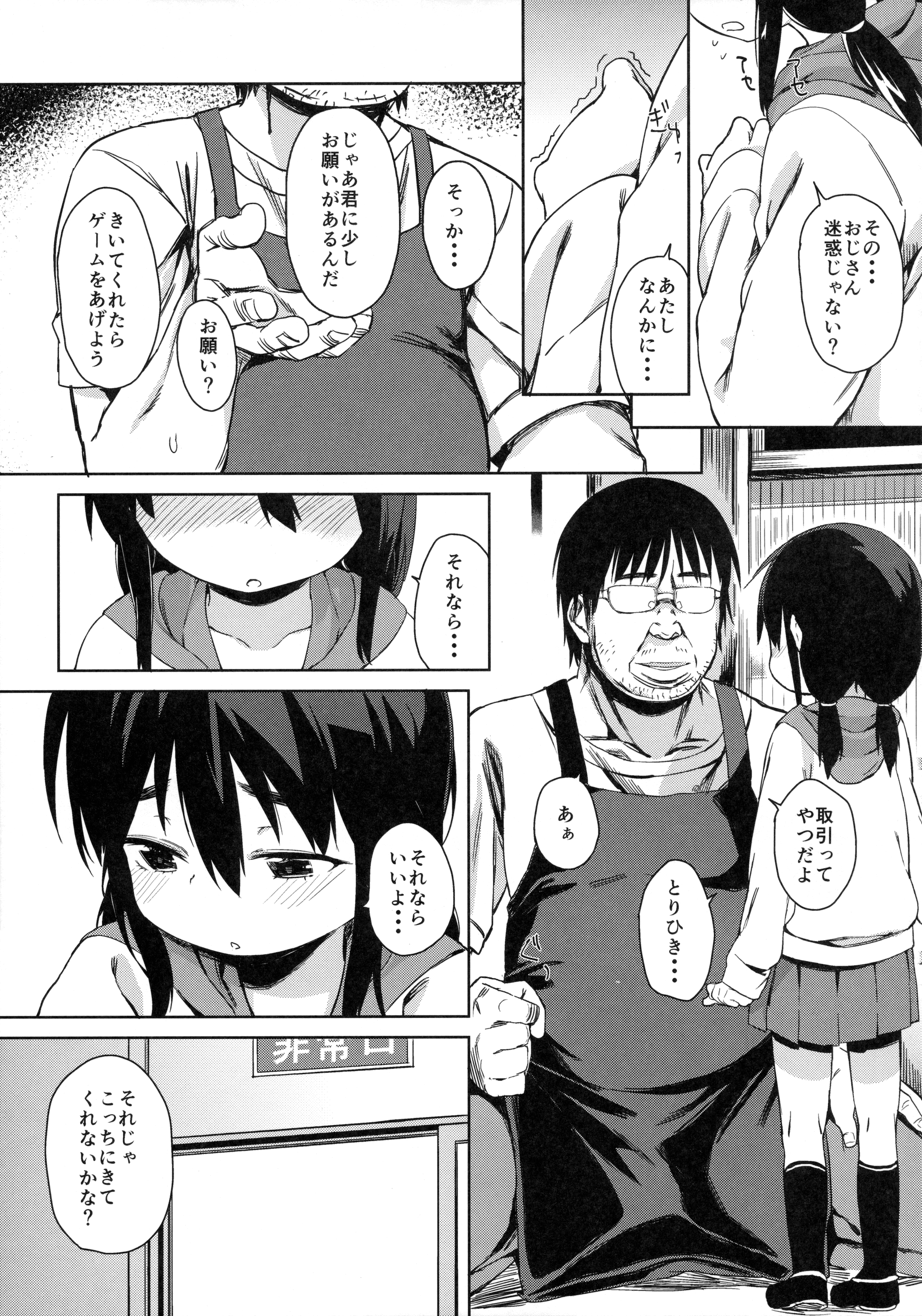 お友だちの作り方