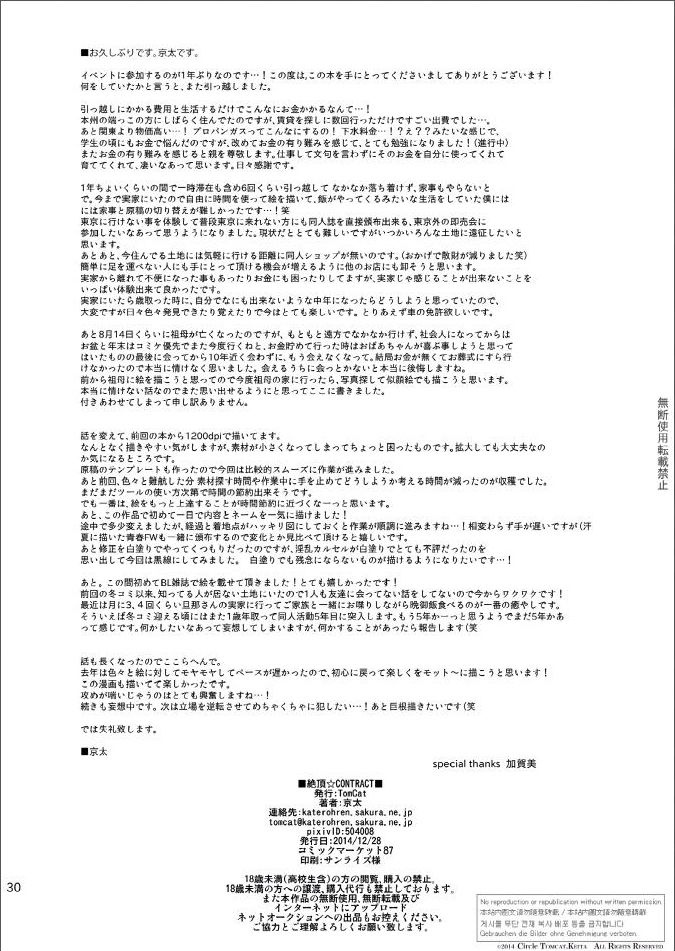 ケイタミヤコフトシ京太–クライマックス絶頂契約