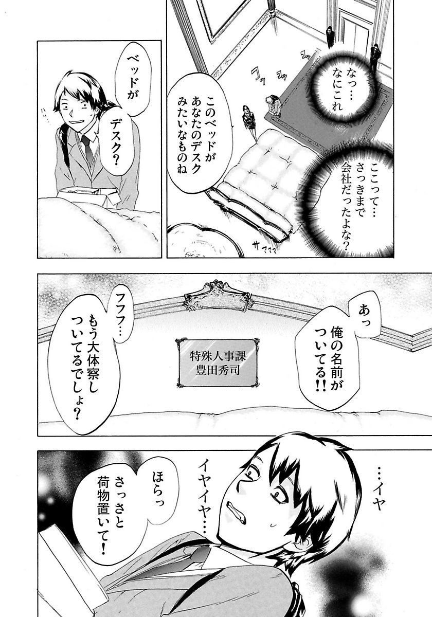丸の内OL狩り
