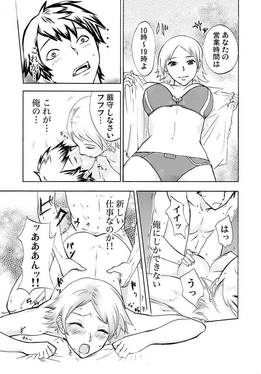 丸の内OL狩り