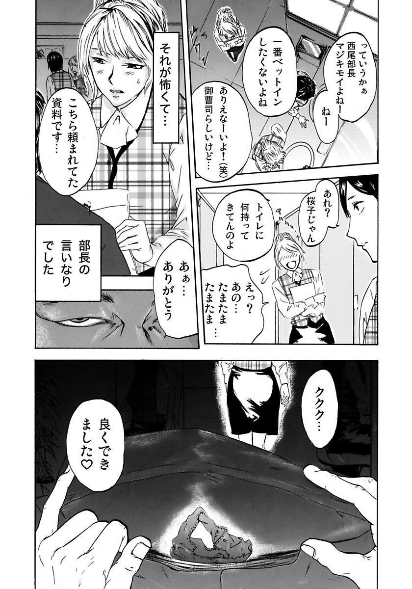 丸の内OL狩り