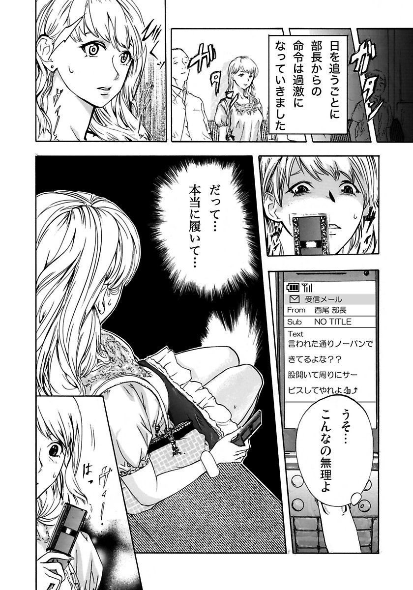 丸の内OL狩り