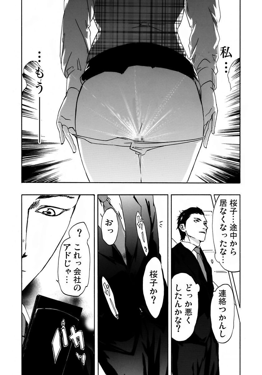 丸の内OL狩り