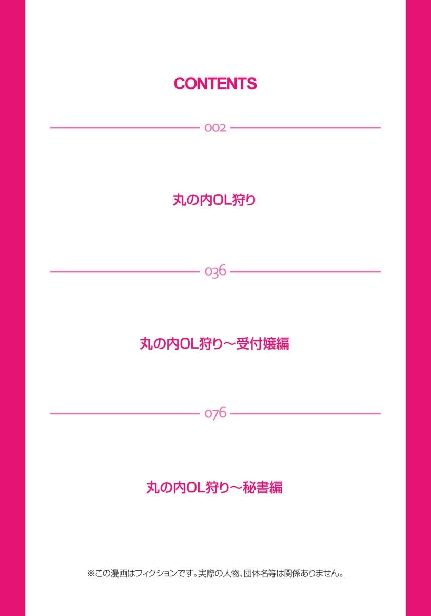 丸の内OL狩り