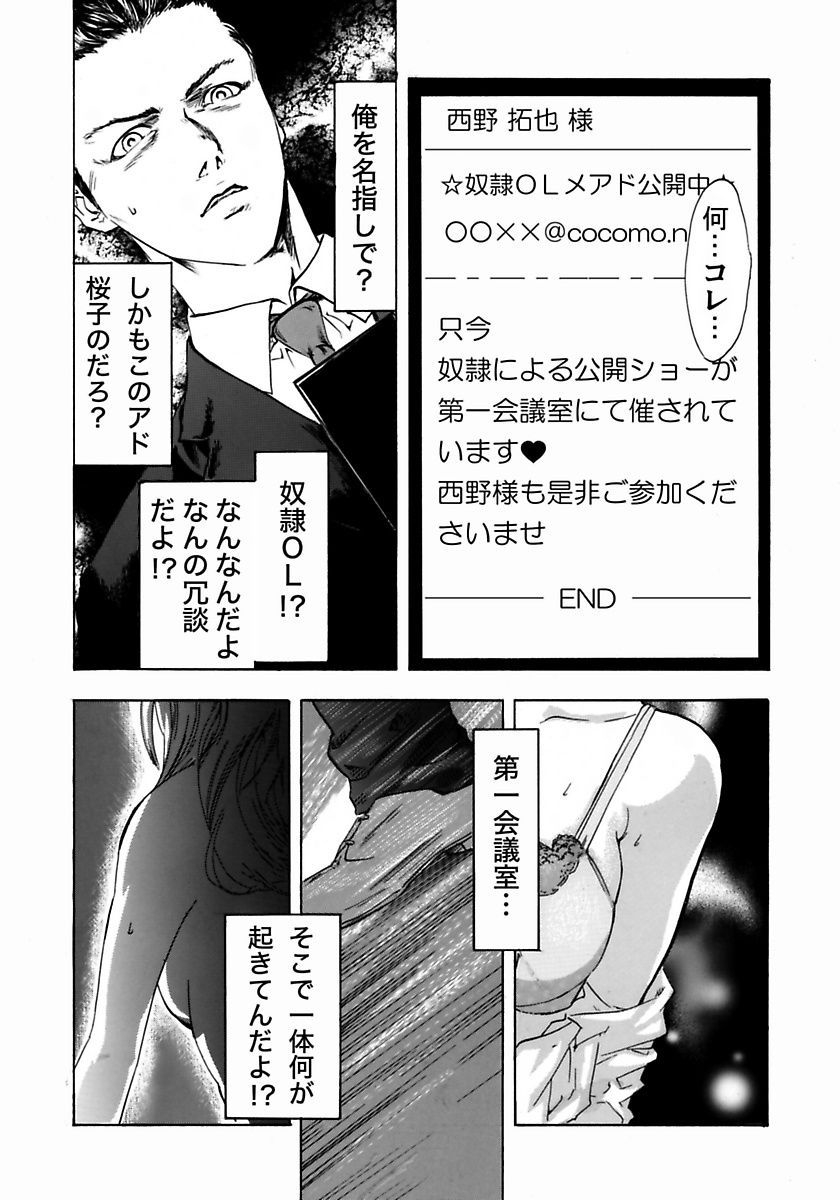 丸の内OL狩り