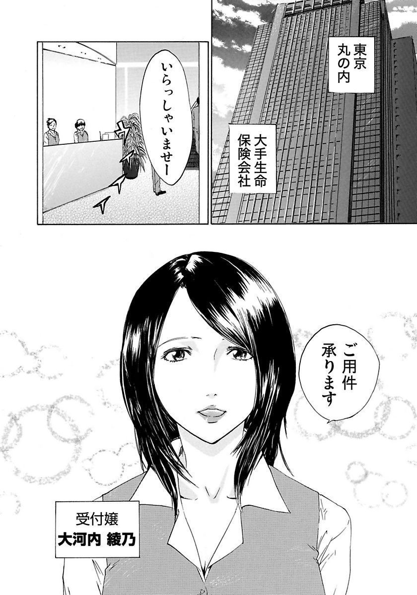 丸の内OL狩り