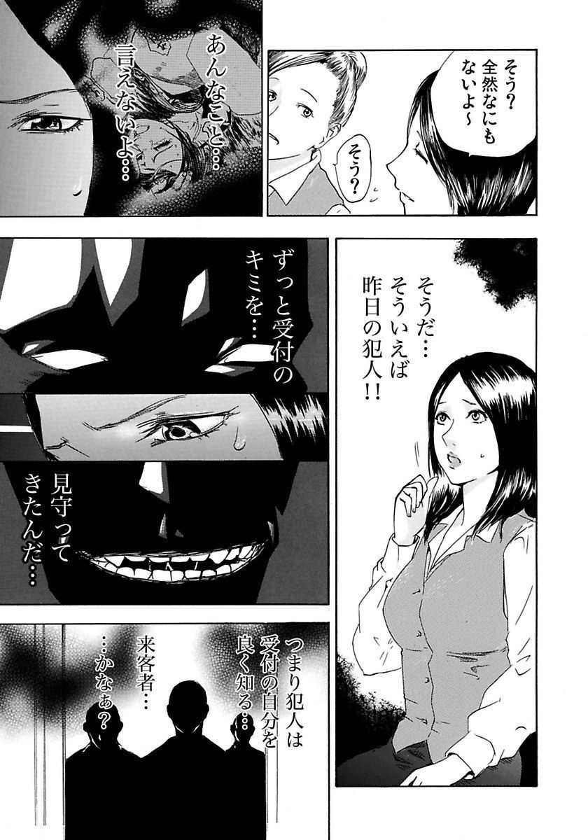 丸の内OL狩り