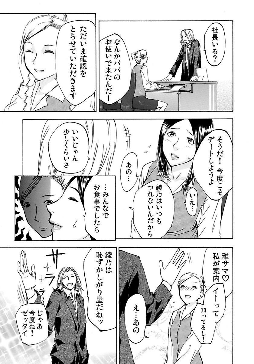 丸の内OL狩り